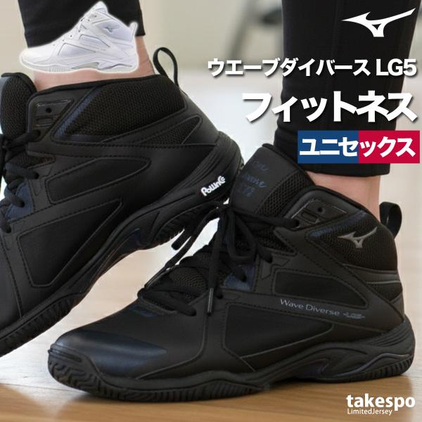 MIZUNO（ミズノ） ウエーブダイバース LG5 レディース メンズ レザー