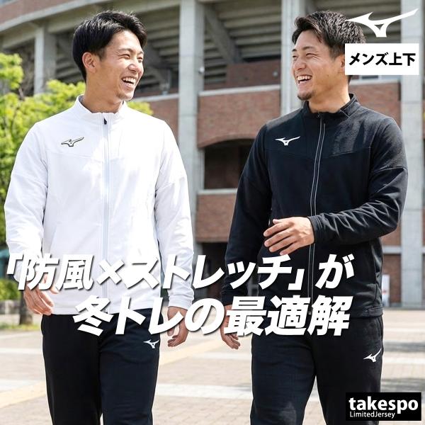 MIZUNO（ミズノ） ジャージ メンズ 上下 ブランド セットアップ テック