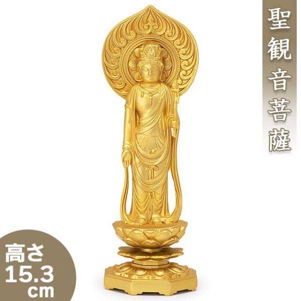 聖観音菩薩 合金製 15.3cm【牧田秀雲作】 : 仏壇・仏具販売-仏壇屋