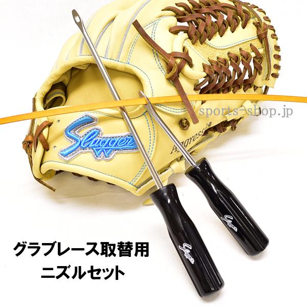 久保田スラッガー（KUBOTA SLUGGER） あすつく グローブ 紐通し 工具