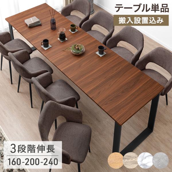 タンスのゲン 27日超お得 ダイニングテーブル 単品 伸長式 伸縮 伸長 4