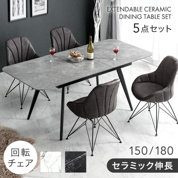 タンスのゲン ダイニングテーブルセット 4人 伸長 ダイニングセット