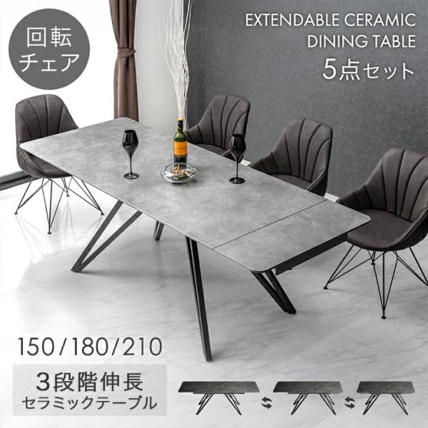 タンスのゲン 27日超お得 ダイニングテーブルセット 4人 伸長式 150