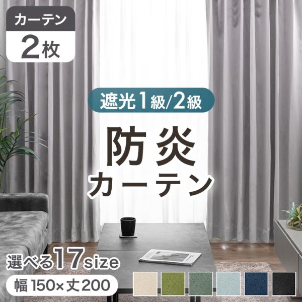 オーダーカーテン 幅150cm×丈240cm 2枚 高級 遮光 防炎 楽天市場