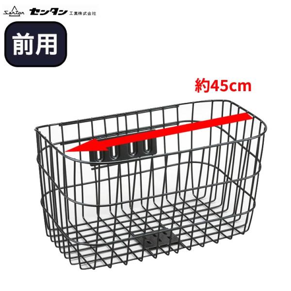 自転車用前かご 底デカーゴ ブラックメタル SSK-C430 フロント