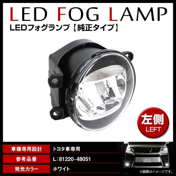 IQ 10系 純正交換式 LED フォグランプユニット 新品社外品 左側 L
