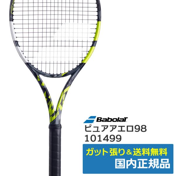 Babolat（バボラ） ピュアアエロ98 PURE AERO98 (2023年) / 国内正規品