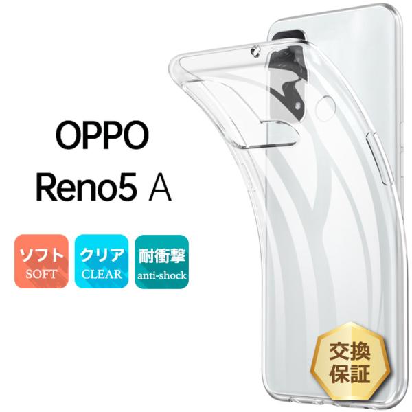 OPPO（オッポ） OPPO Reno5 A ソフトケース カバー TPU クリア ケース