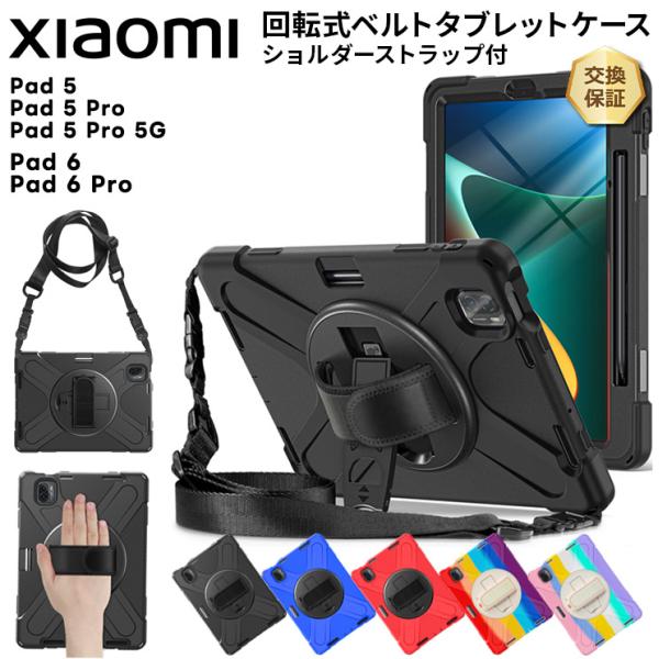 Xiaomi Pad 6 Pro 5 5G ケース カバー タブレット 11インチ 11型 PC