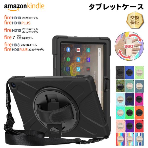 Kindle（キンドル） Amazon Kindle Fire HD 10 2023 Fire HD 8 Fire7