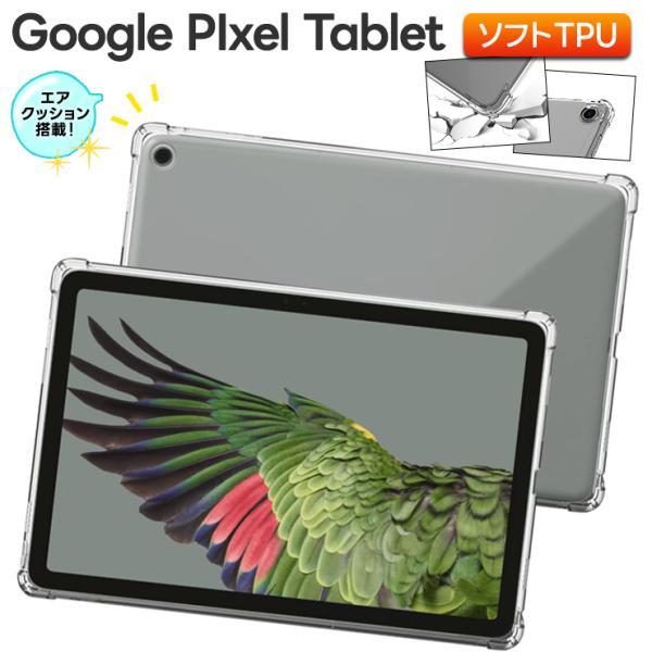 Google Pixel Tablet 11インチ 10.95インチ コーナーガード ケース