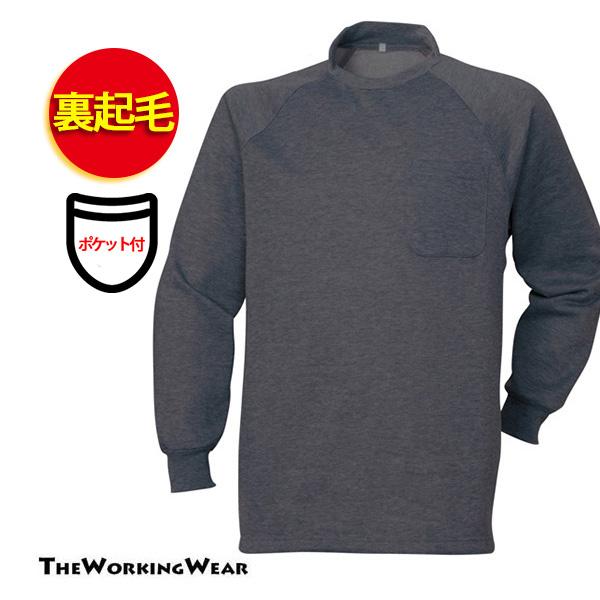 裏起毛ハイネック 35015 胸ポケット付 作業着 作業服 防寒着 大きい