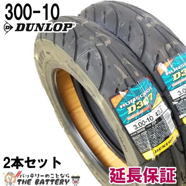 DUNLOP（ダンロップ） 300-10 D307 42J チューブレス バイク
