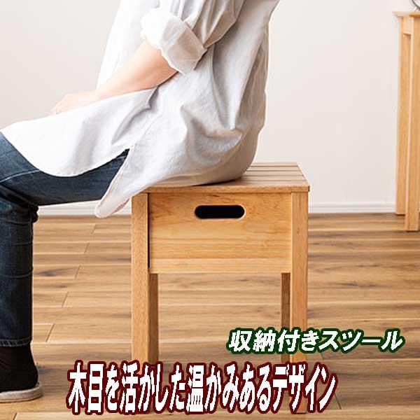 スツール 収納 椅子 高さ40cm 木製 四角 シンプル 北欧 おしゃれ