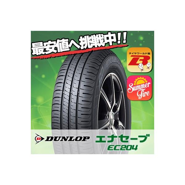 エナセーブ 155/65R14 75S ダンロップ EC204 夏 サマータイヤ 単品 1本