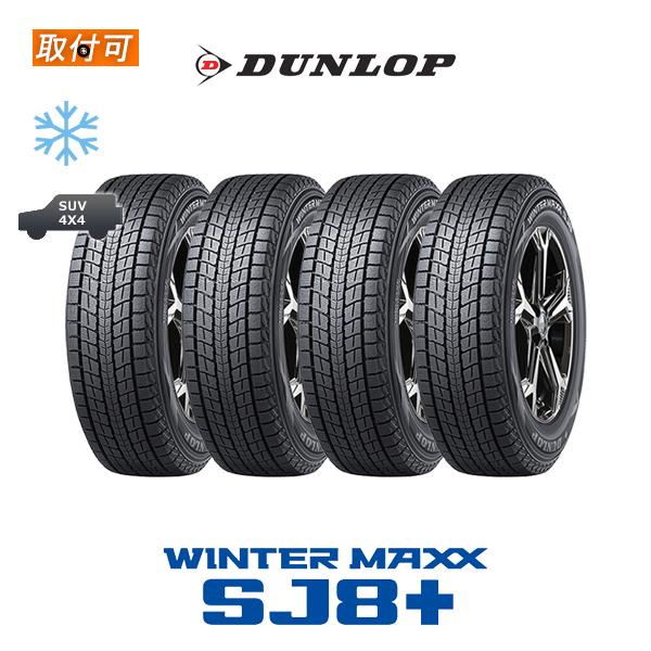 WINTER MAXX ダンロップ SJ8+ 225/60R18 100Q スタッドレスタイヤ 4本