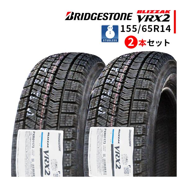 ブリザック VRX2 155/65R14 2本セット 2024年製 新品スタッドレス