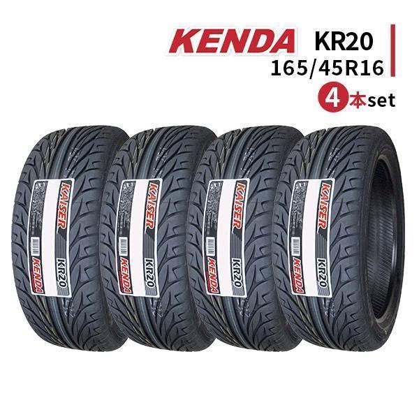 KAISER（KENDA） 165/45R16 4本セット 2025年製造 新品サマータイヤ