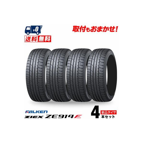 FALKEN（ファルケン） 24-25年製造 195/55R16 87V ジークス ZE914F 夏