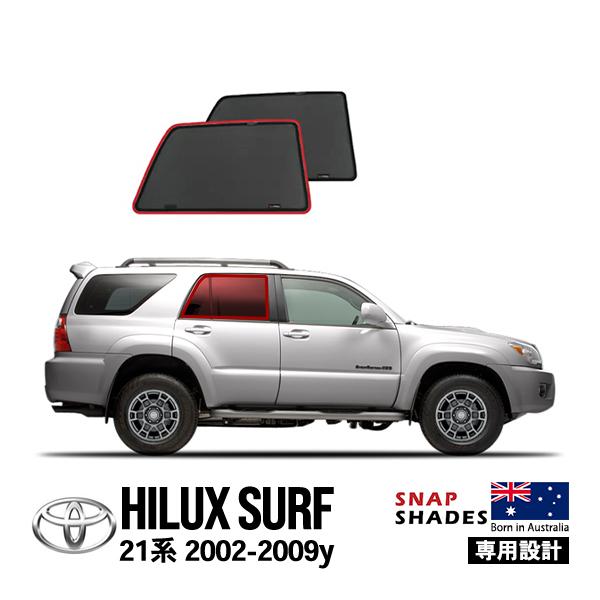 SNAPSHADES SNAPSHADES正規品 トヨタ ハイラックスサーフ 210系 215系