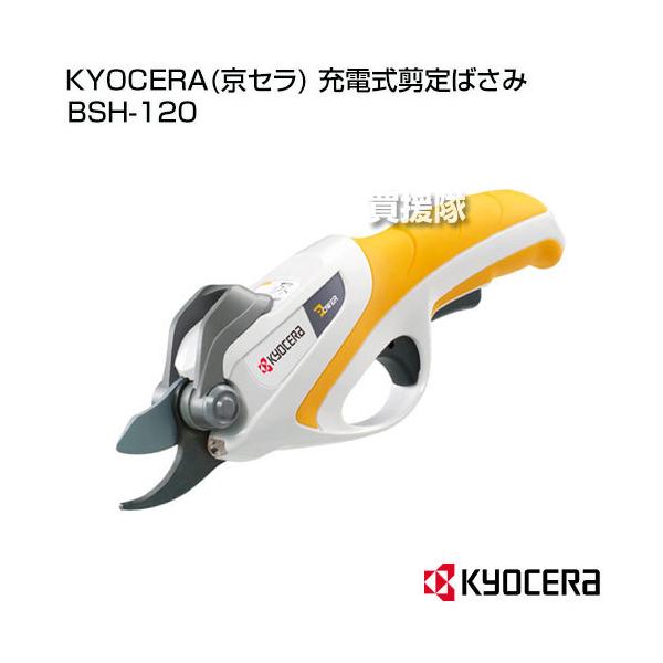 KYOCERA（京セラ） 充電式剪定ばさみ BSH-120 : 買援隊ヤフー店 - 通販