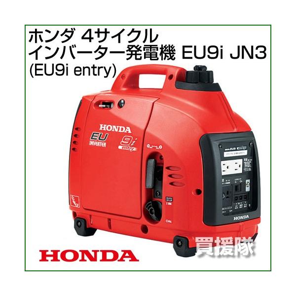 ホンダ（HONDA） 発電機 インバーター EU9i JN3 : 買援隊ヤフー店