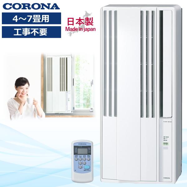 CORONA（コロナ） 窓用エアコン CW-1625R 2025年モデル ウインド