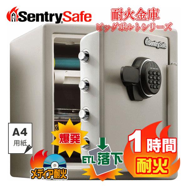 セントリー Sentry 耐火金庫 JF123ET 火災保証付き ビッグボルト