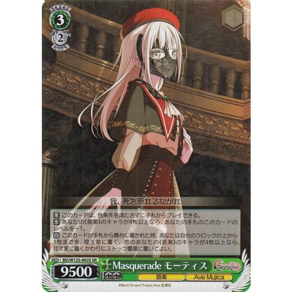 ヴァイスシュヴァルツ MyGO!!!!! X Ave Mujica Masquerade モーティス