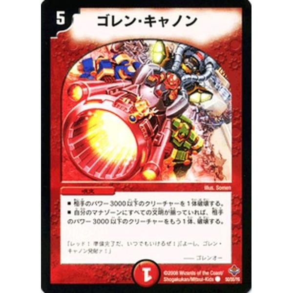 デュエル・マスターズ ゴレン・キャノン/火文明/デュエマ : トレード