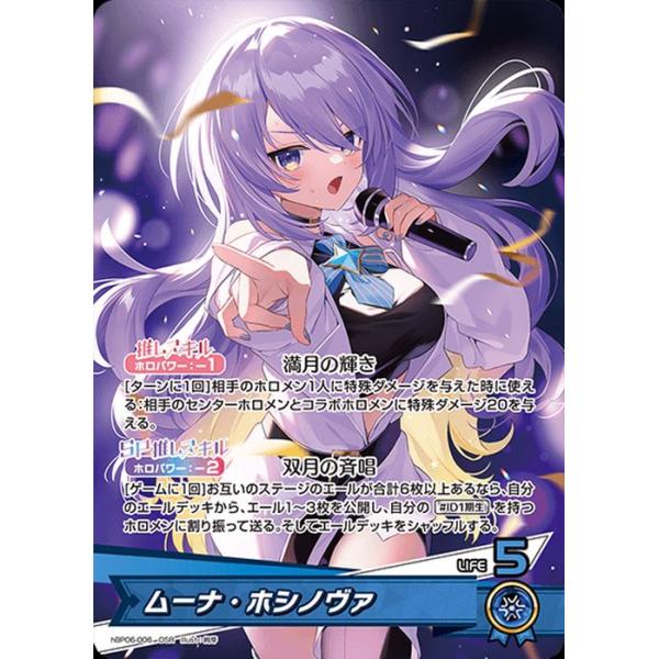 ホロライブカード アヤカシヴァーミリオン ムーナ・ホシノヴァ(OSR