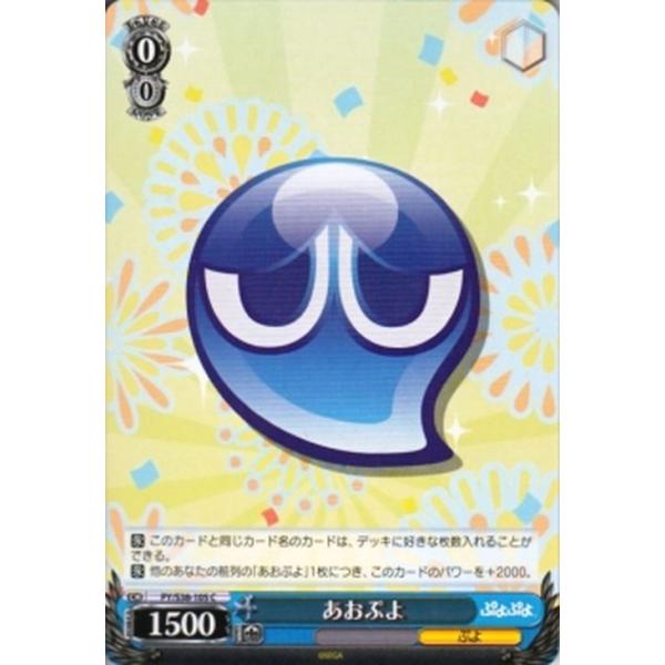 ヴァイスシュヴァルツ ぷよぷよ / あおぷよ : トレードラボジャパン