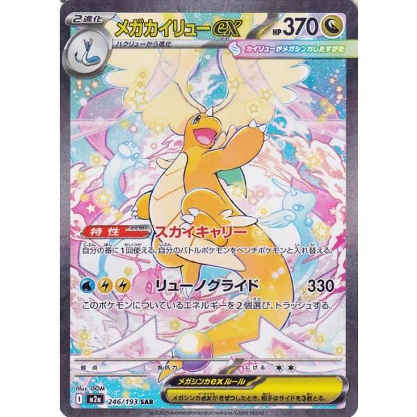 ポケモンカードゲーム ポケモンカード M2a ハイクラスパック MEGA