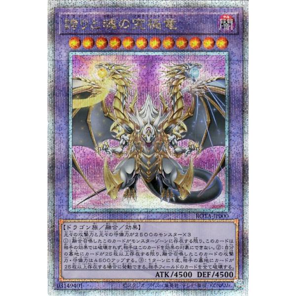 誇りと魂の龍 (INFO-JP000) 25th シークレットQCSE アジア版 誇りと魂の