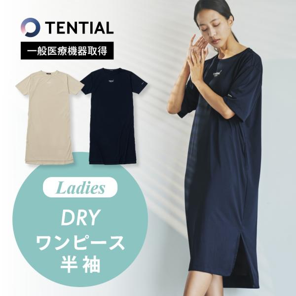 TENTIAL（テンシャル） リカバリーウェア BAKUNE DRY バクネ ドライ