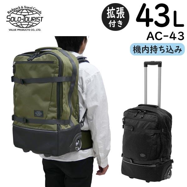 SOLO_TOURIST（ソロツーリスト） アブロードキャリー43 (43L) 背負える