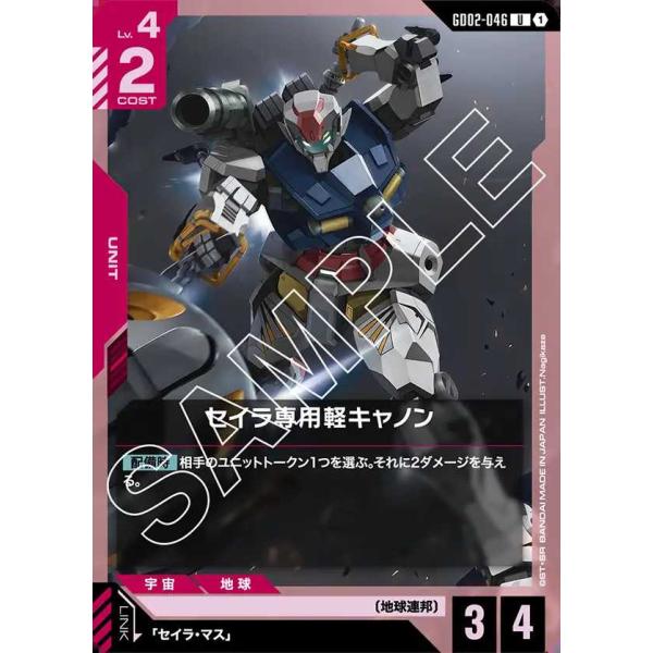 デジモン セイラ専用軽キャノン U GD02-046 ガンダムカードゲーム
