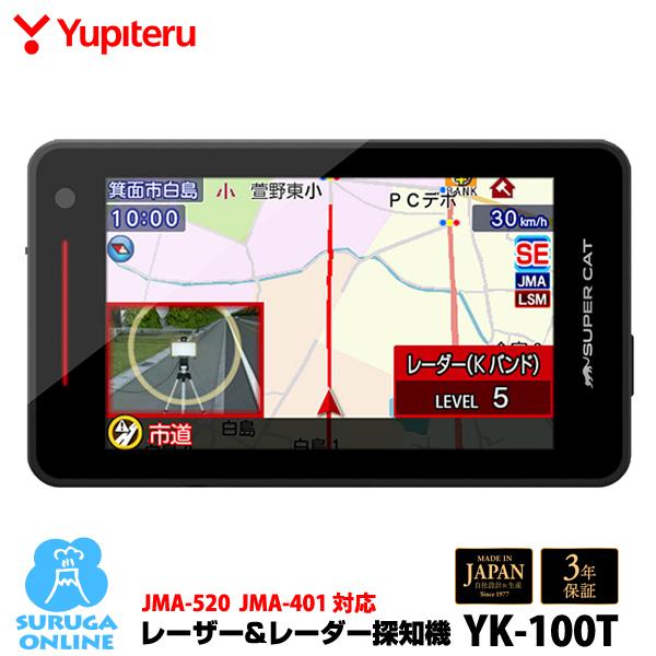 ユピテル（yupiteru） 2024年発売【MSSS・JMA-520対応 YK-100T