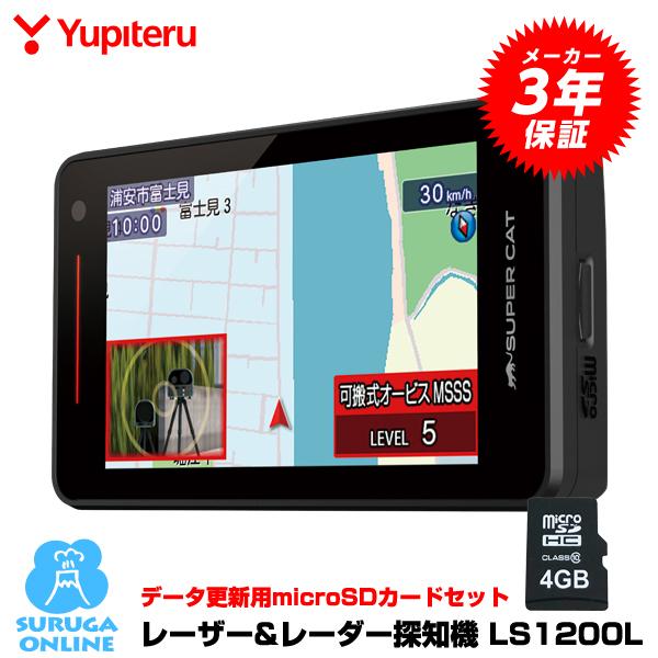 ユピテル（yupiteru） 【MSSS対応 LS1200L】最新版データ更新用microSD