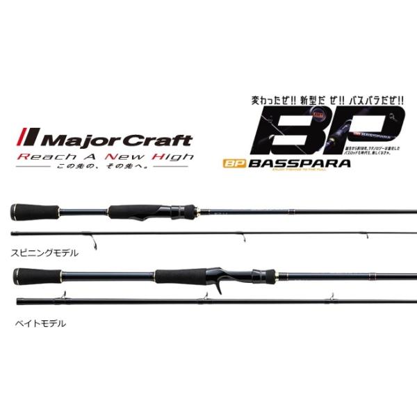 Major Craft（メジャークラフト） バスパラ BXS-662ML (スピニング