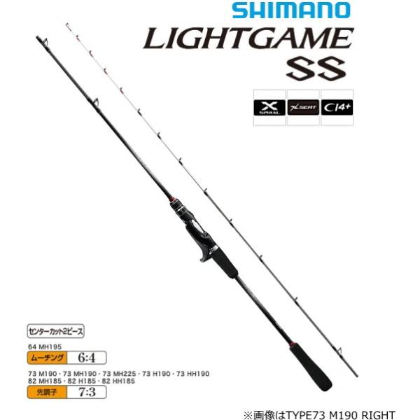 シマノ ライトゲーム SS 73 H190/RIGHT (ロッド・釣竿) 価格比較