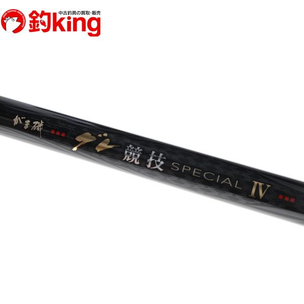 中古/未使用品】 がまかつ がま磯 グレ競技スペシャルIV 125-53/X547L