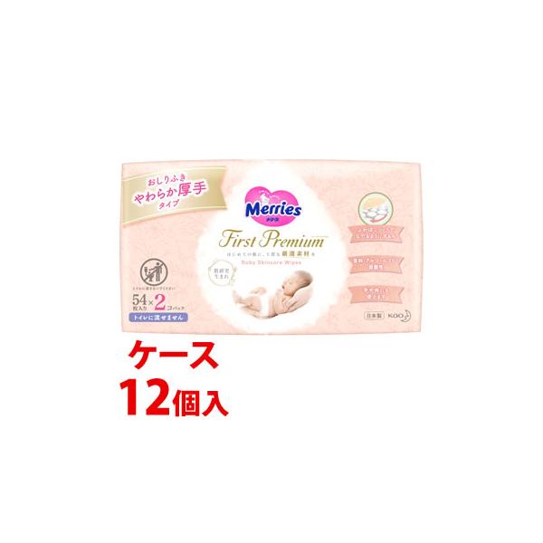 Merries 《ケース》 花王 メリーズ ファーストプレミアムおしりふき