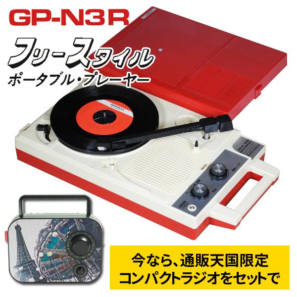 ANABAS（アナバス） 特典あり ポータブルレコードプレーヤー GP-N3R