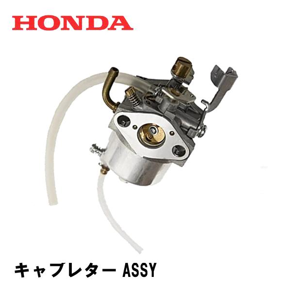 ホンダ（HONDA） 発電機用 キャブレターASSY EB550 EM550 : HTS