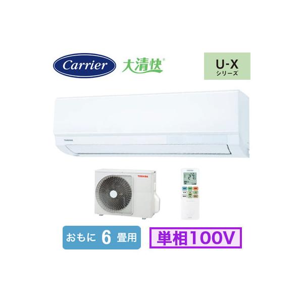 TOSHIBA（東芝） RAS-U221X(W) (おもに6畳用) ルームエアコン 日本