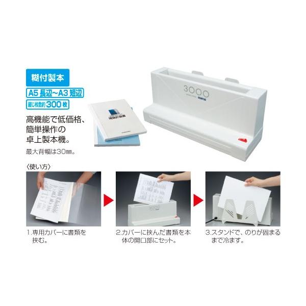 のり付製本機 コマース とじ太くん3000 : ツノダ商事ヤフー店
