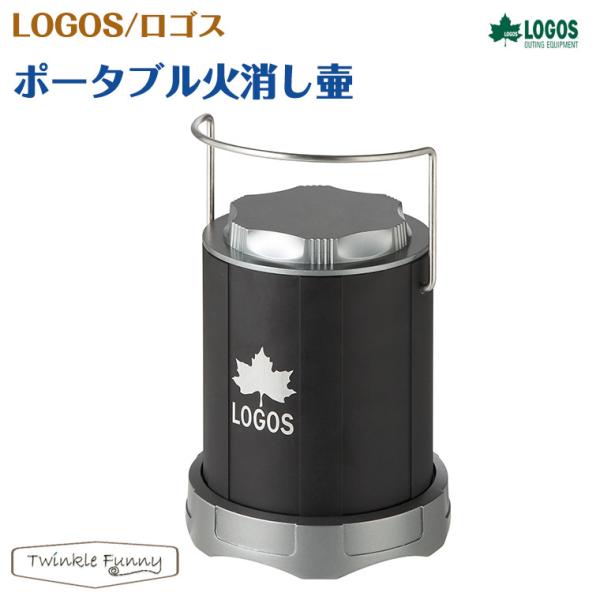 ロゴス 火消し壺」の人気商品一覧 | 安い商品を通販サイトから探す