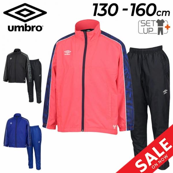 umbro（アンブロ） キッズ ウィンドブレーカー 上下 130-160cm 子供服