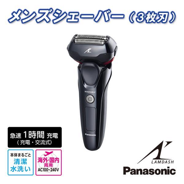 Panasonic（パナソニック） メンズシェーバー 3枚刃 充電式 ポーチ付